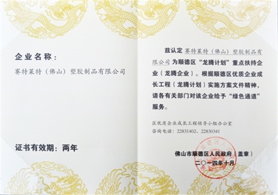 龍騰企業(yè)
