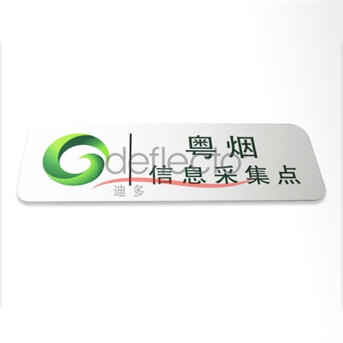 迪多-亞克力標(biāo)牌