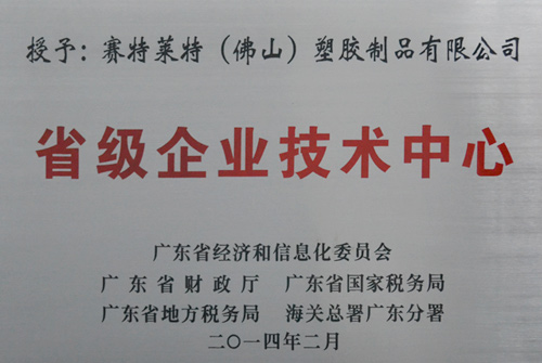 迪多-省級企業(yè)技術(shù)中心