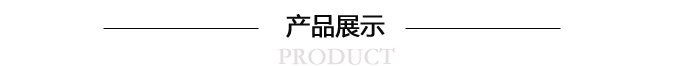 產(chǎn)品展示