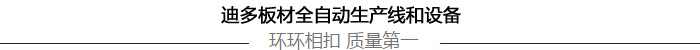 公司板材全自動(dòng)生產(chǎn)線和設(shè)備