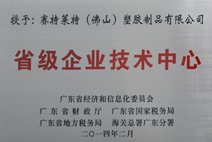 迪多-省級(jí)企業(yè)技術(shù)中心
