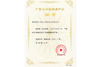 迪多-廣東省高新技術(shù)產(chǎn)品